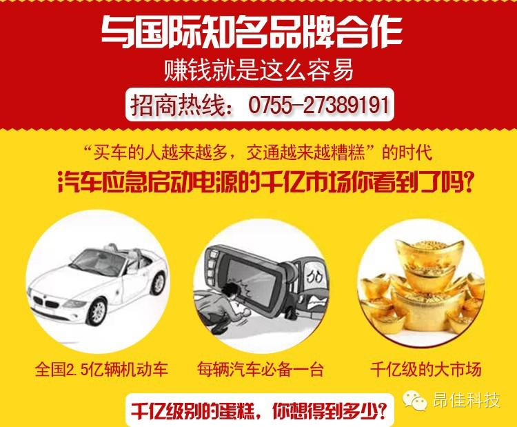 昂佳汽車應(yīng)急啟動電源招商