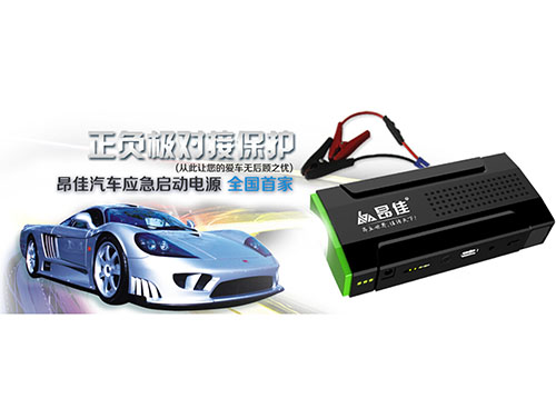 汽車應(yīng)急啟動電源