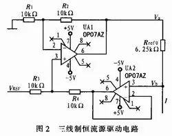 如何設(shè)計(jì)三線制恒流源驅(qū)動(dòng)電路