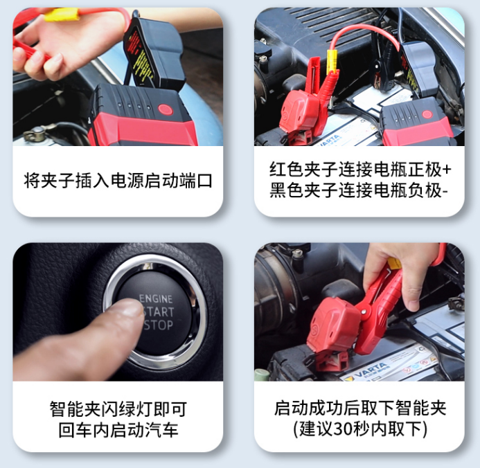 汽車應(yīng)急啟動(dòng)電源使用方法